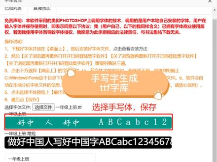 手写字生成ttf字库#字帖软件#字帖制作