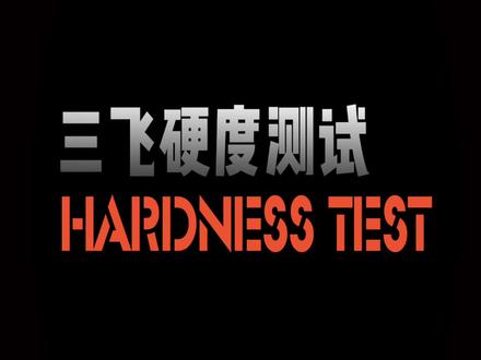 艾特你朋友来看看三分强度测试#球鞋修复 #球鞋修复培训 #碳板跑鞋