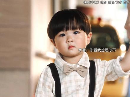 宇宙:在话都说不清楚的年纪 守护了我的cp#给你宇宙 #萌娃 #磕cp #追剧不能停