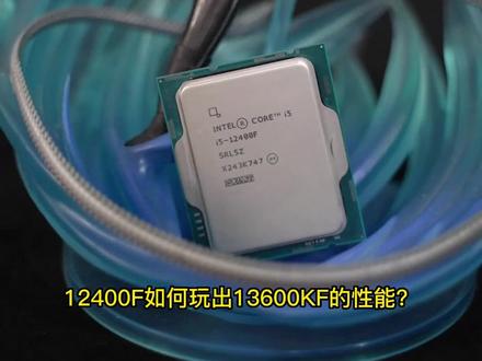 12400F如何玩出13600KF的性能?FPS游戏性能提升40%,稳定提升100帧#微星