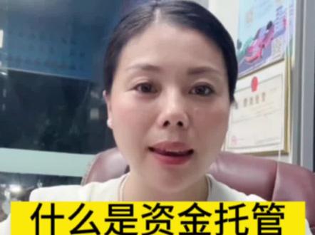 什么是资金托管,资金托管对驾校和学员有什么影响#关注教练学车不迷路 #文化低也能考驾照 #逢考必过