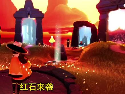 8月9红石来袭#光遇 #光遇追光计划 #光遇双星季