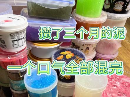 催啦好久的 大混泥系列来啦