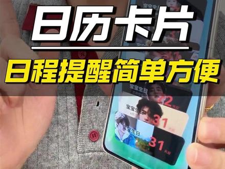 谁还没有用这个#华为鸿蒙6 日历卡片!重要日程一目了然,再也不怕遗漏了 #华为手机 #鸿蒙6 #鸿蒙越用越香 #HarmonyOS6