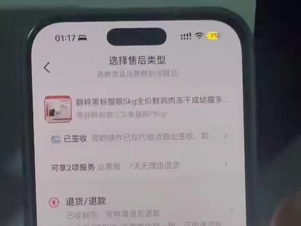 #顺丰取件 抖音退货如何改为顺丰 请看教程