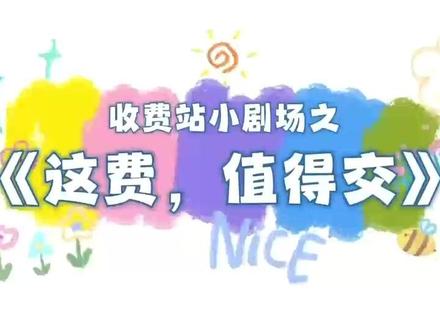 青峰寺:这费,值得交 #高速公路