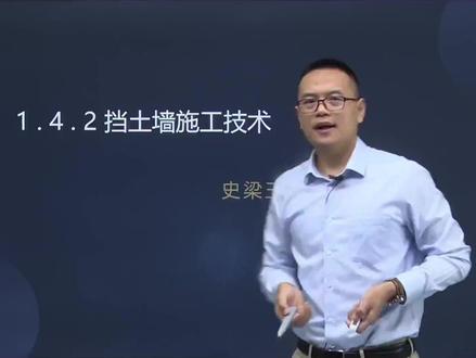 25年一级市政:1.4 挡土墙施工02