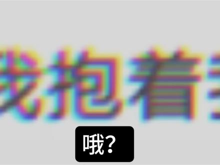 抱着什么?#英语天天练#abc英语角