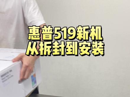 #打印机 收到新机器不会安装?都来浅了解一下呗#3c好物推荐 #好物推荐 #打印机推荐 #家用必备