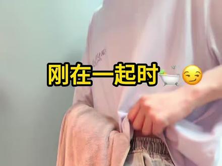 恋爱不同时期的洗澡🛁#恋爱前后两副面孔 #情侣日常 #top1