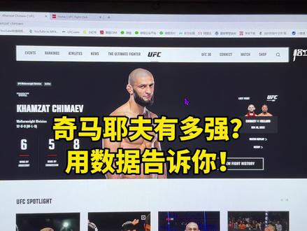 奇马耶夫有多强?用数据告诉你!#奇马耶夫 #奇马耶夫vs伯恩斯 #ufc #数据说话