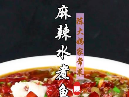 #创作灵感 #水煮鱼 #家常菜 #川菜 #农村美食 @DOU+小助手
