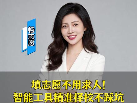 主流志愿卡最详细对比没有之一!#高考成绩 #高考志愿 #高考分数线 #畅志愿 #山东高考志愿填报