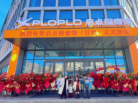 这里真的是日照吗?竟然开了一个这么好玩的探索馆 这是把科技馆+游乐园+博物馆+科学秀结合起来的遛娃圣地呀#启点探索馆 #亲子游玩好去处 #日照亲子游攻略 #日照攻略 #科学馆