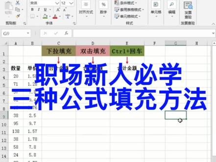 职场新人必学的3种公式填充方法。#excel #文员 #办公技巧 #wps #word #玩转office
