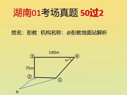 #抖加热门 #解题思路解析 #无人机地面站操作界面 #caac #低空经济
三角函数的邪修教程(翎客/华科尔/凌动地面站适用)