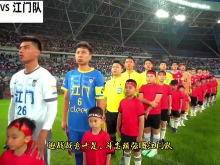 粤超湛江队3:0江门队全场集锦 粤超湛江队3:0江门队全场集锦,继续加油湛江队!!!😜ོ#粤超 #湛江 #无敌大YOYO #抖in主场 #我的粤主场