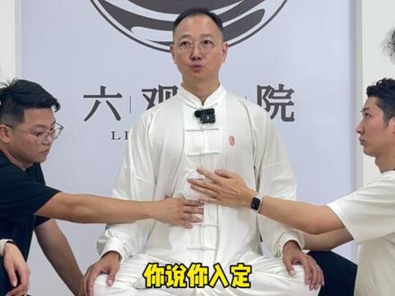 打坐的宝瓶气是什么?如何进入宝瓶气,一个视频教会你#町原#胎息#练气#呼吸#六观小院