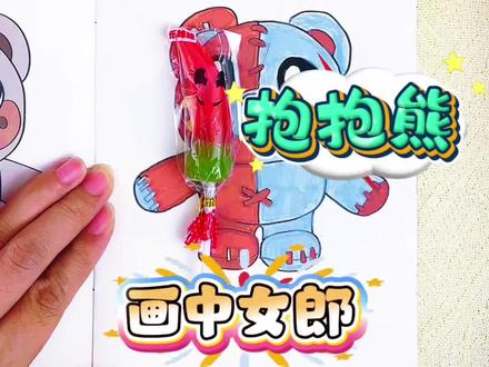 哇~蛋仔派对的抱抱熊居然得了100分 哇!蛋仔派对惊魂寻宝队的抱抱熊太可爱了,你喜欢抱抱熊还是人鱼新娘呢#蛋仔派对惊魂寻宝队#蛋仔派对惊魂寻宝描摹本#蛋仔派对惊魂寻宝画画本#蛋仔派对惊魂寻宝简笔画