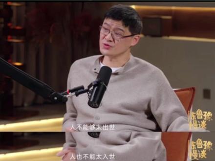 不狂妄、不虚无,在命运剧本里做好自己 #陈鲁豫 #罗翔 #陈鲁豫慢谈 #向内求