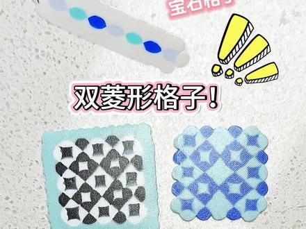 双菱格来啦!!!#拼豆#万物皆可拼#手工整活大赛开赛啦 #造·作手作馆 #拼豆教程