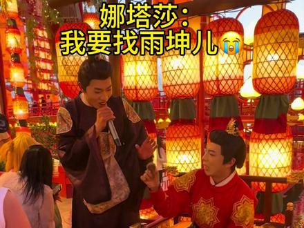 是朕的娜塔莎! #河头老街NPC就这样爱娜塔莎 #被河头老街npc的文化底蕴圈粉 #河头老街 #河头老街npc #河头老街李煜