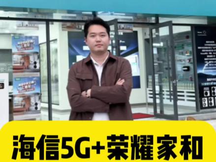 海信5G+荣耀家和AI家二代有什么不同?#中央空调#海信中央空调#鲁山海信中央空调#海信5g荣耀家 #海信ai家 @DOU+小助手 @抖音小助手