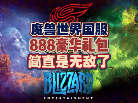 魔兽国服商城恢复详情 #魔兽世界 #魔兽世界怀旧服