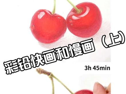 写实彩铅教程新手彩铅入门学习彩铅上色步骤彩铅手绘画
#彩铅水果 #彩铅教程 #彩铅手绘 #彩铅画 #彩铅画教程