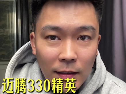 迈腾又整了个330精英,又减配!#汽车冷知识 #买车 #新车降价 #一汽大众