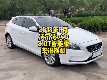 2013年沃尔沃v40 2.0T自动智雅详细车况检测加内饰介绍,视频较长建议横屏观看#二手车 #透明二手车 #沃尔沃 #沃尔沃v40 #同城二手车