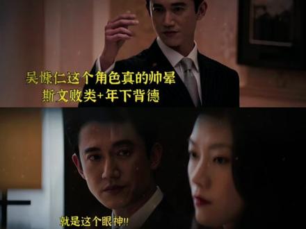 很欣慰,14年后寒战依然权斗与男色并存
a~豪华阵容,演技群像
主角团完全善恶难辨
吴彦祖(年轻蔡元祺),看似正义凛然实则笑里藏刀,每句话都在给你下套~
刘俊谦(年轻李文彬),《九龙城寨》迷上信一的有福了,这部魅力不减,雨夜摩托逃亡戏简直帅晕
这部李文彬人设和前两部差别很大,有个细节是,年轻时的他还会说“我不知道怎么玩这场游戏”
而寒战1里他已经游刃有余地反制:“知道这游戏怎么玩了吧?”
中间空白的十几年,踩过多大坑才会如此彻底地改变一个人?只能期待《寒战1995》揭晓了
谢君豪和吴慷仁的家族线也很精彩,老钱父子对决,举手投足都是斯文败类的腹黑味
尤其喜欢这部出场的阮若兰(王丹妮),既念旧情又顾大局,高瞻远瞩人狠枪快,怪不得能当上黑帮大佬
b~寒战导演真的很懂观众爱看什么
每一部都坚持挑选最帅的小生和法拉利,且人设永远先锋带感
14年前有彭于晏邪气战损
14年后有吴慷仁背德禁恋
我是什么时候意识到潘志昂暗恋的?
是从姑姑失魂落魄,而他正襟危坐,却轻轻瞟了一眼身边的她
这一眼没有台词没有慢镜头没有bgm,纯靠眼技演出了爱而不得
为什么我认为他是暗恋,而非两情相悦?
因为他对父亲说的那句:“我喜欢的人你不给我”「给」字暴露了豪门长子的傲慢,他根本没考虑过潘怡心的个人意愿,以为只要父亲同意他就能得到,这和被拆散的心态很不一样
如果两情相悦,他又何必趁女方睡着才敢溜进去偷窥?这寒战你就看吧,啥受众都能找到好的那一口~
爱动作的,枪战追车打斗全都有
爱影射的,片中绑架案和政治节点都取自现实
爱男色的,52岁的吴彦祖来了寒战也得大秀肌肉
(赞一个心男演员就得保持身材!)
爱嗑cp的,吴慷仁一个人就能撑起一部背德大戏
#追剧ing #影视剧名场面 #寒战 #寒战1994 #吴慨仁