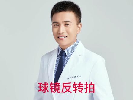 #同城精选 球镜反转拍如何使用,训练意义。#近视防控 #反转拍 #调节