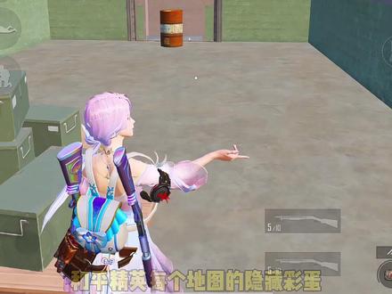 盘点#和平精英 里的隐藏地点,你知道几个呢?