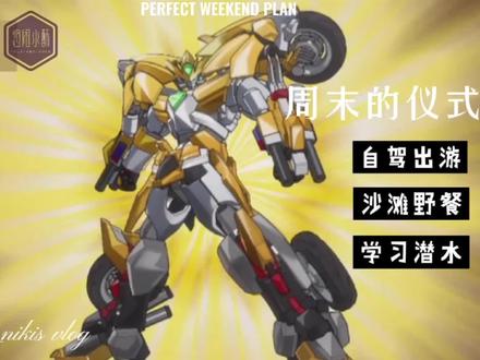 元气拯救队!!! #元气拯救队 #超燃 #机甲