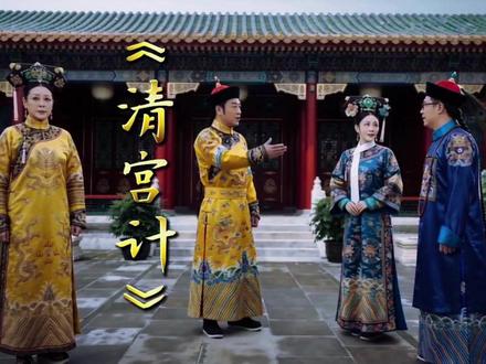 自制短片《清宫计》,一入宫门深似海。 用 AI 还原清朝宫廷内斗,
步步惊心,句句诛心。
权力、算计、人心,一屏全演透。#AIGC #宫斗 #清宫计 #古装剧 #AI创作