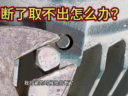 螺丝断了取不出怎么办?
