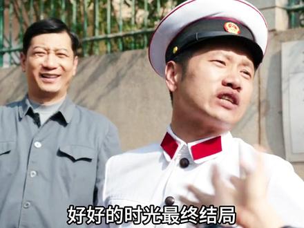 《好好的时光》大结局,庄先进婚后再次被绿,孩生父揭苏小曼秘密 一、核心剧情真相(大结局)
庄向上身世揭秘
庄向上并非苏小曼与庄先进所生,而是庄好好与单宝昆的私生子。
当年庄好好未婚先孕,单宝昆出国抛弃她。为保全庄好好名声,苏小曼将孩子记在自己名下,取名庄向上,对外宣称是她与庄先进的老来子。
庄先进一直视庄向上为亲生儿子,直到庄向上考上大学,才告知其身世:“你不是我亲生的,但你是我儿子”。
庄先进与苏小曼的结局
庄先进下岗后摆摊修家电,日子安稳;苏小曼不再驻唱,带社区阿姨跳广场舞。
两人相濡以沫,没有背叛,只有包容与陪伴,在千禧年跨年夜全家团圆,结局温暖圆满。
“被绿” 说法的澄清
庄先进婚后从未被苏小曼背叛。庄向上的存在是苏小曼为保护庄好好的善意隐瞒,而非出轨。
庄先进得知真相后,选择理解与接纳,一家人关系更紧密。
二、苏小曼的秘密与牺牲
秘密:隐瞒庄向上的真实身世,对外称是自己与庄先进的孩子。
牺牲:背负世俗压力与误解,用自己的名声换庄好好的未来与孩子的合法身份,是重组家庭里伟大的母爱与担当。
三、其他人物结局
庄好好:放下过去,创业成功,与方亮走到一起,真心接纳苏小曼为母亲。
庄学习与王元媛:克服阻碍,终成眷属。
全家:五个异姓孩子从对立到至亲,在平凡日子里守望相助,诠释 “好好的时光”。#好好的时光 #唱歌解说 #电视剧解说