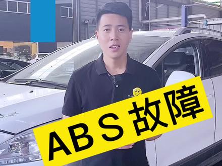 ABS故障灯亮#法系车 #东风标致 #雪铁龙 #Ds #法系汽车