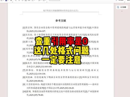 查重引用率为0?千万别放着不管,被判学术造假就完了!#查重 #参考文献 #大学生 #引用 #毕业之家ai @DOU+小助手 @抖音小助手 @DOU+上热门 @抖音作者助手