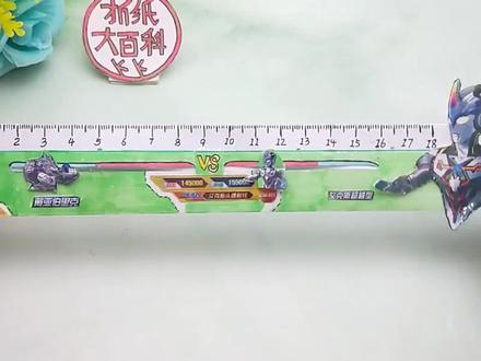 用UR卡牌制作奥特曼直尺书签,对战怪兽画面很有趣,同学很喜欢