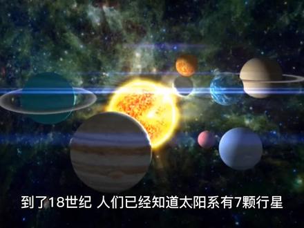 太阳系第八颗行星~海王星是如何被发现的?#探索宇宙 #宇宙星系科普 #天文知识科普视频 #神秘宇宙探索 #天文