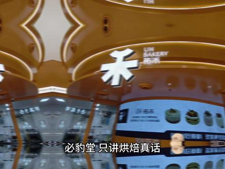 你以为佑禾全国成功?其实区域分化很明显 拆解 100 烘焙品牌|佑禾最新现状:2025 多城关店、外拓失败,重资产、品控、涨价三大死穴,揭秘网红烘焙扩张致命教训。#拆解100烘焙品牌 #佑禾 #烘焙 #烘焙创业 #烘焙避坑