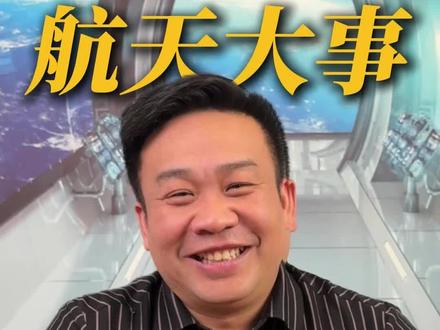 #抖音年味新知贺岁 航天大事,2026中国航天大事你应该知道#蒋院长讲航天 #中国航天 #中国空间站 #载人登月 @航天知识局 @蒋院长讲航天听书版