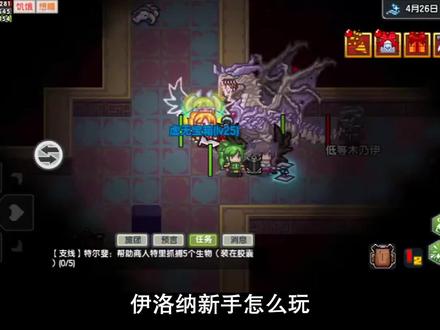 伊洛纳之新手实用小攻略,看完这些早日成为大佬!