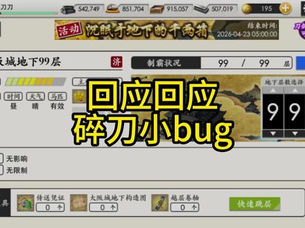 如果这也不算bug,那就闭着眼睛玩好了#刀剑乱舞