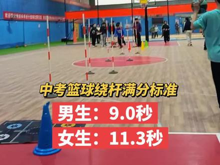 中考篮球绕杆满分要求,S形绕杆+命中投篮#中考体育#体育考试#荥阳中考体育 #初三体育中考 #吾执体育