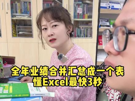 老板让你把全年表格合并汇总成一个,最快3秒❗️别一个一个粘贴了❗️ #Excel技巧 #合并数据 #excel函数 #excel办工小技巧 #excel技巧教学