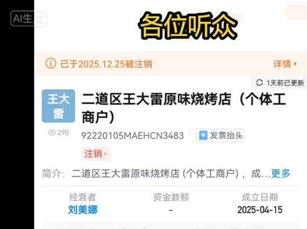 大雷烧烤,一店两主,假死逃生的把戏!#创作者中心 #创作灵感 #万万想不到 #结局万万没想到