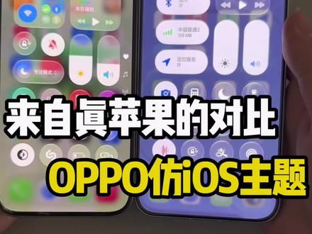 来自真苹果的对比 #OPPO仿iOS#安卓仿苹果#彩虹猫主题库#主题魔盒#高仿iOS